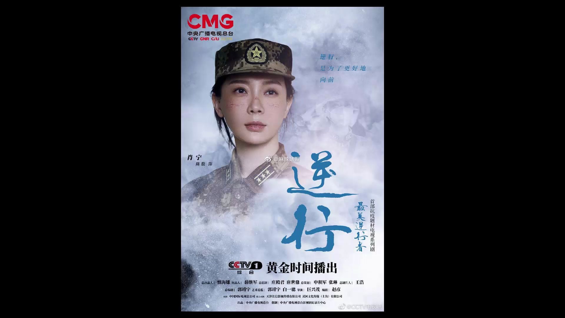 最美逆行者肖宁人物向