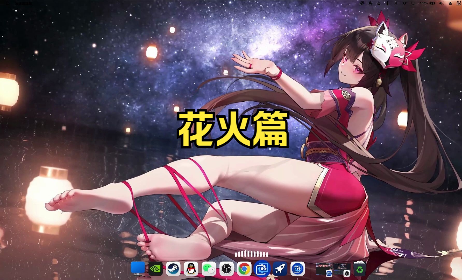 [图]【Wallpaper Engine】壁纸推荐 花火篇