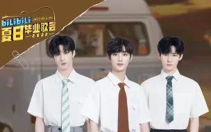 Tải video: 时代少年团《New boy》《你要快乐》愿你快乐幸福，让全世界都羡慕 | 2022 B站夏日毕业歌会