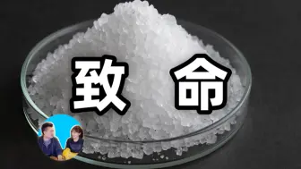比硫酸更可怕的致命化学品——氢氟酸 ||| Mr & Mrs Gao