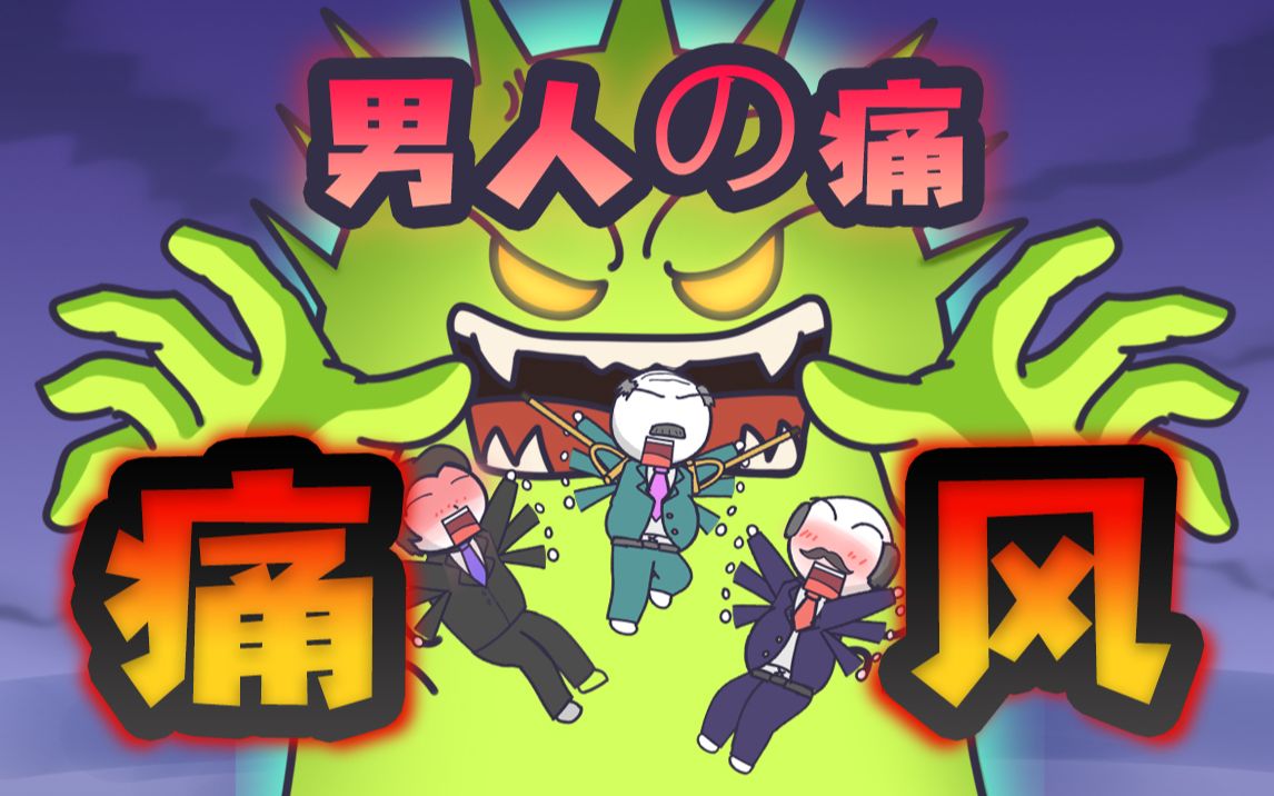 男人不可说の痛:十男九痛,疼痛等级堪比分娩!