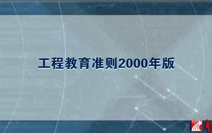 华东理工大学 现代过程装备与控制工程概论之基本过程原理 全6讲 主讲潘家祯 视频教程哔哩哔哩bilibili