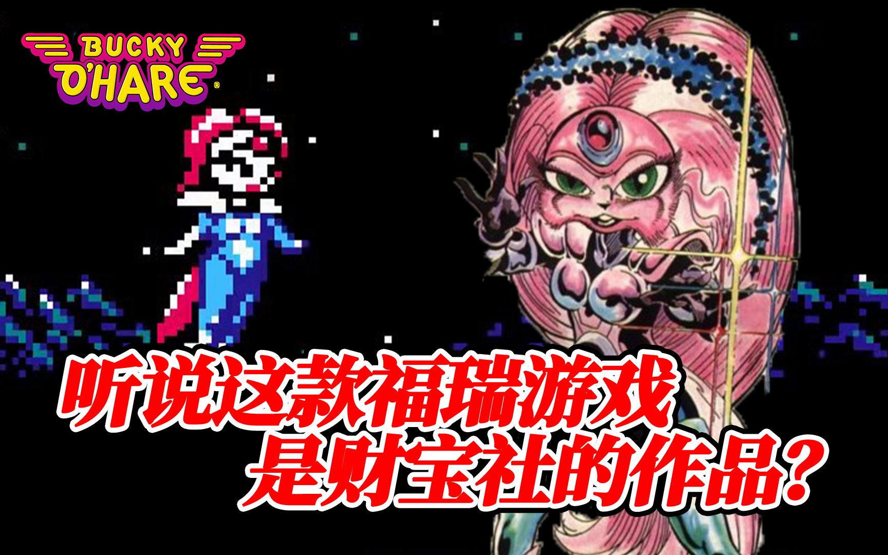 [图]游戏是真的很好，就是反盗版有点反人类【游戏考古】Vol.119 《宇宙野兔FC》