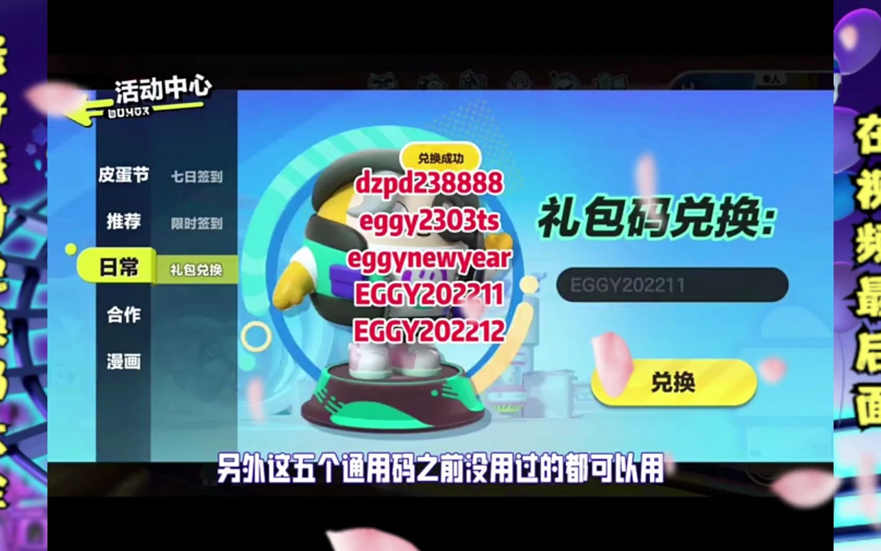 蛋仔派对兑换码大全