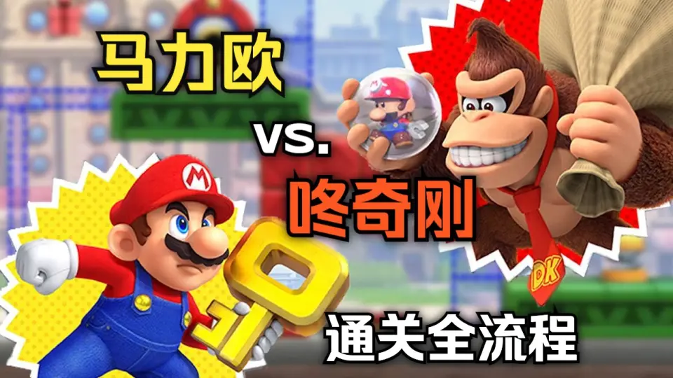 Longplay of Mario vs. Donkey Kong (2004) 