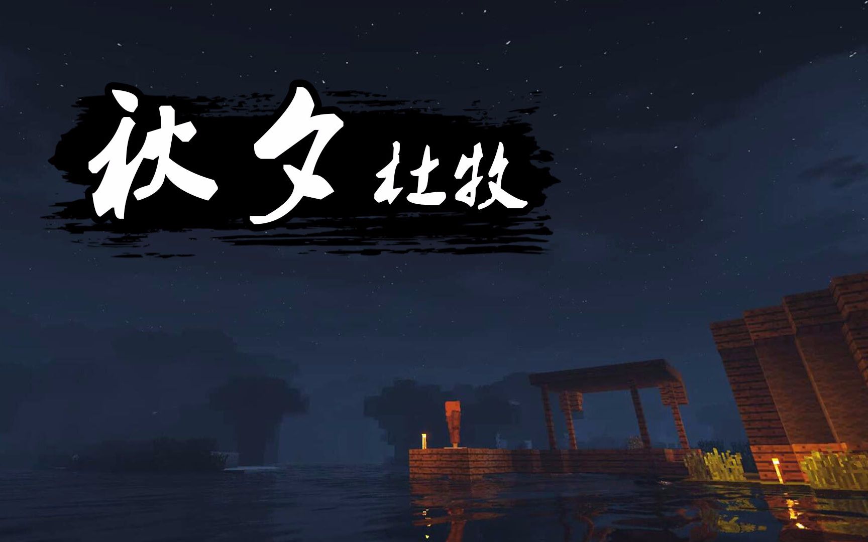 我的世界古代的宫女如何排遣寂寞答案都在这首秋夕里