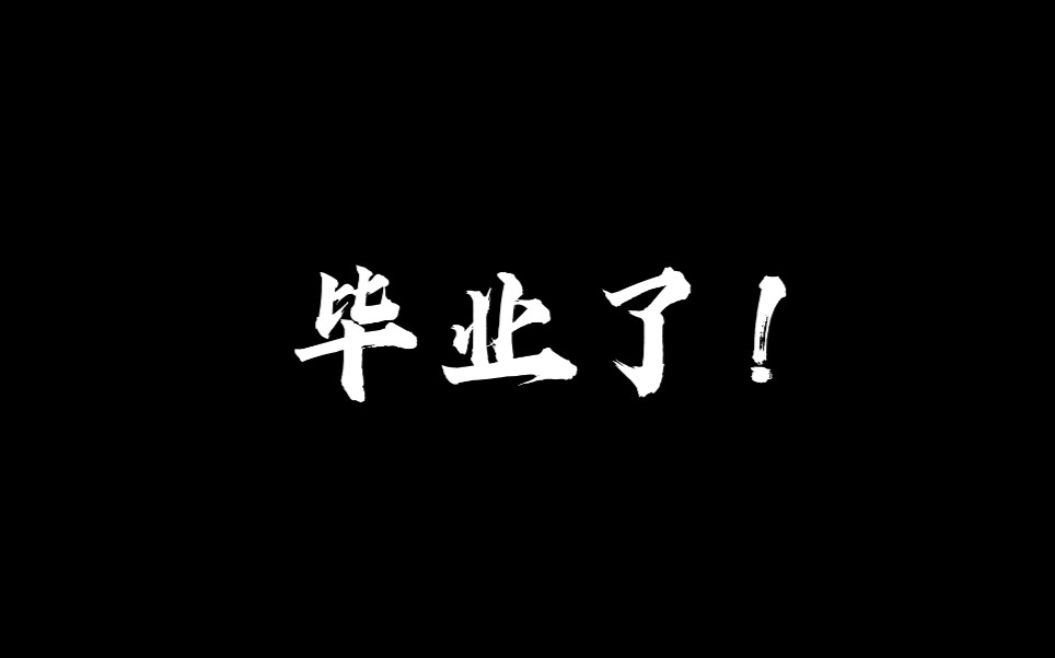 啥?毕业了!宜昌金东方初中2020级毕业典礼哔哩哔哩bilibili