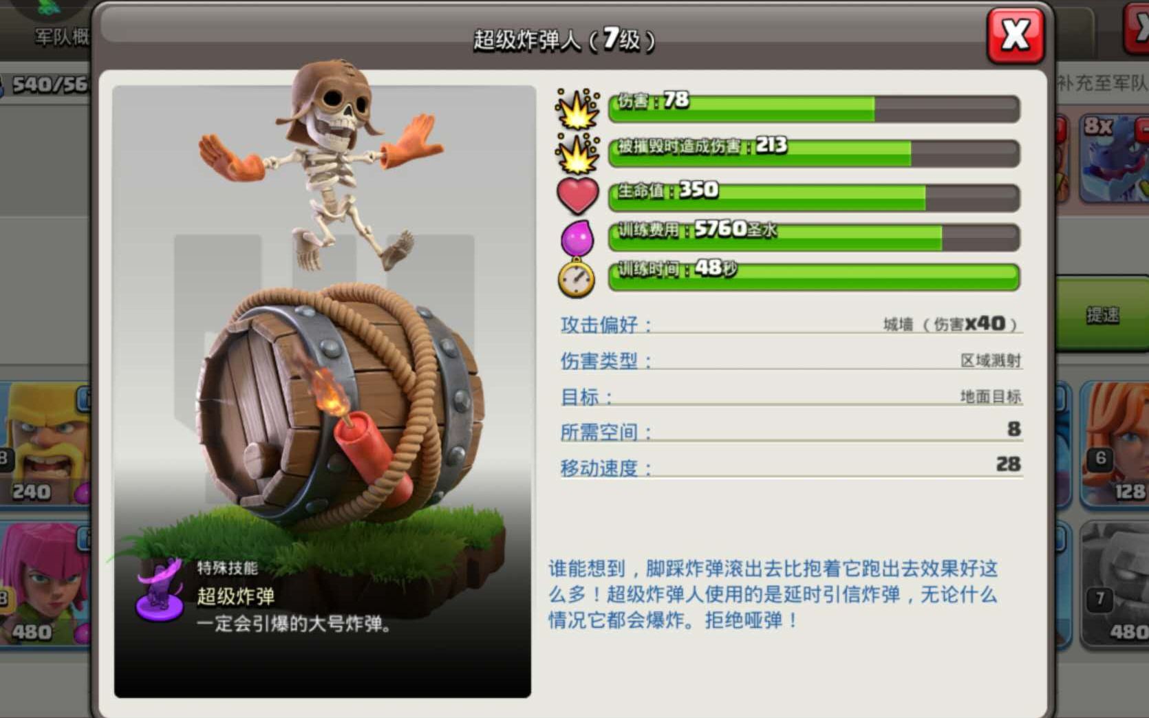 coc兵种分享:超级炸弹人守军测试