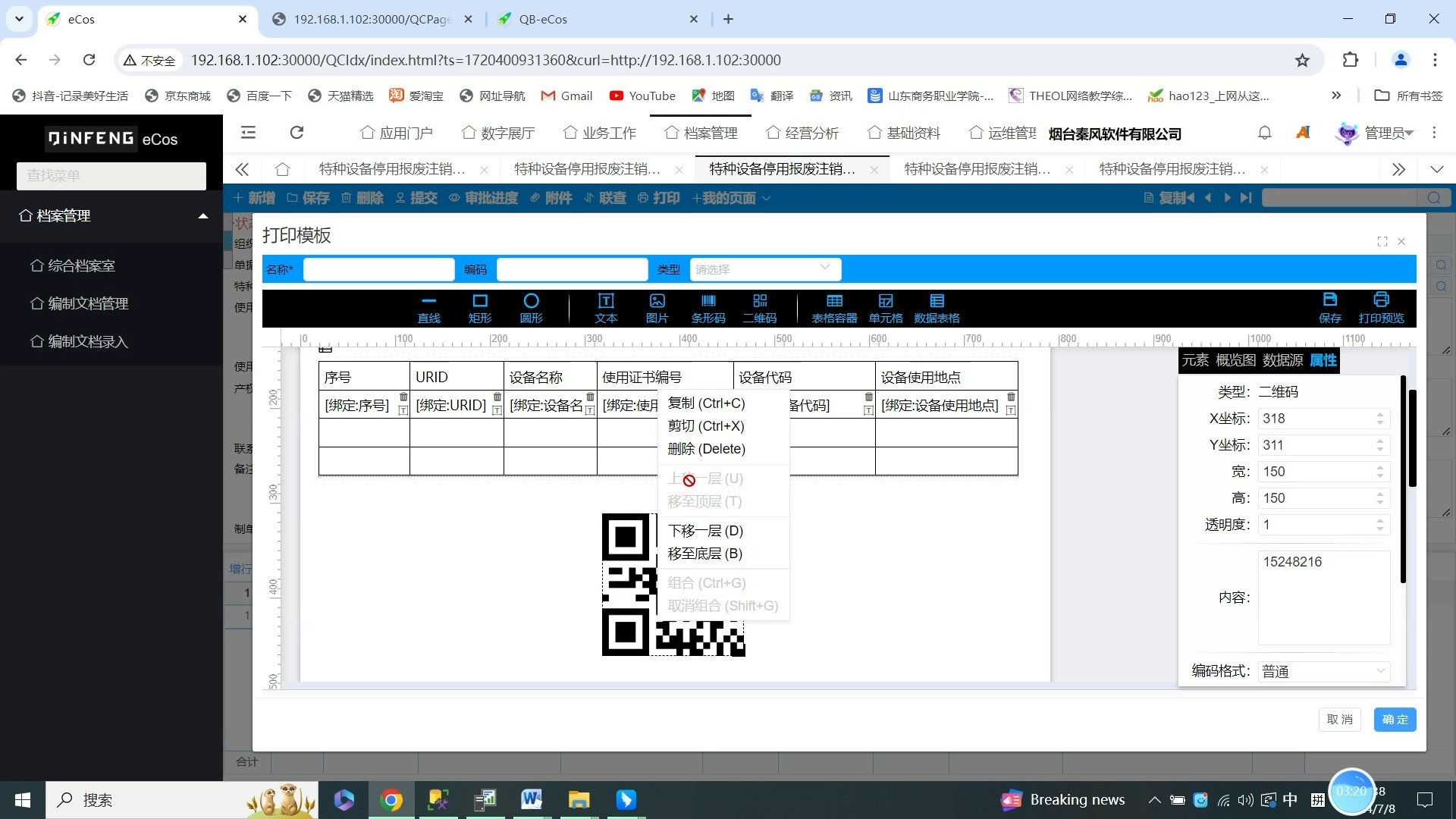 打印模板设计开发技术路线演示视频 eCos集成化系统哔哩哔哩bilibili