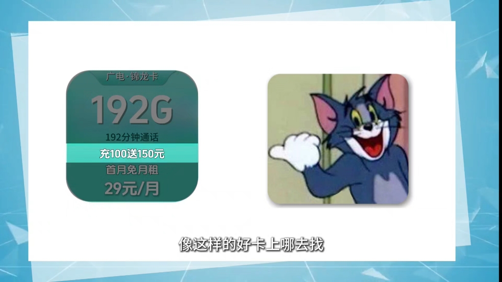 流量卡大PK!有黄金网速、20年优惠,比210G的好!!因为…移动、联通、电信2024电话卡、手机卡、流量卡推荐哔哩哔哩bilibili