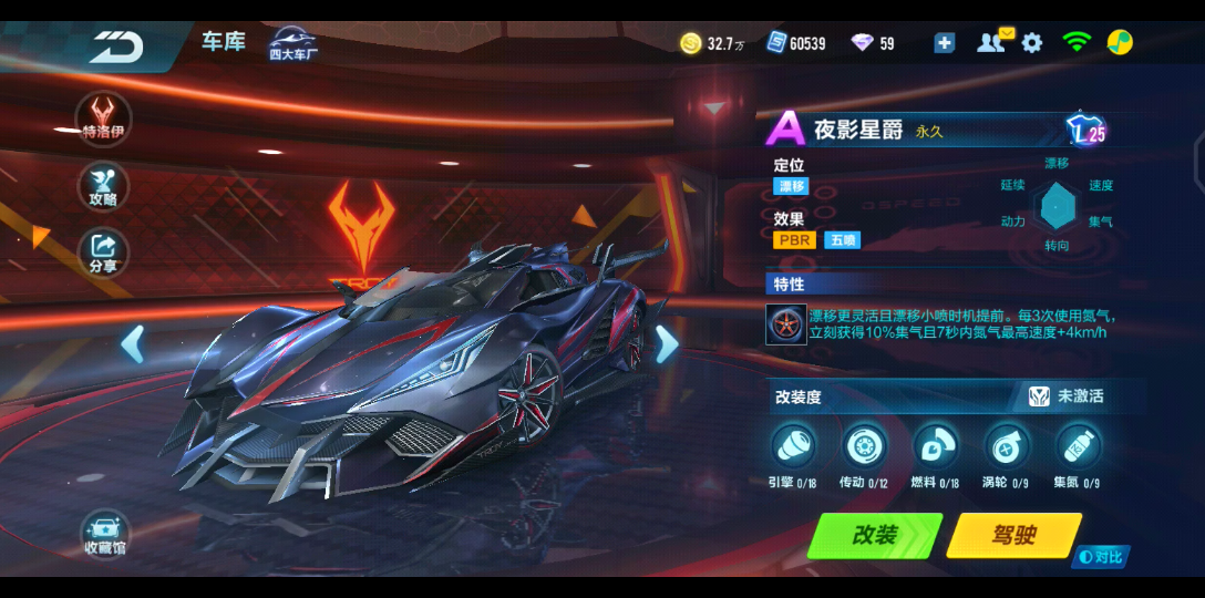 飞车手游夜影星爵改装_哔哩哔哩_bilibili