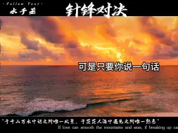 Download Video: 原炀哽咽道：“你喜欢我吗？你说句话。”顾青裴摸着他的脑袋，轻声道：“有点…….很多点。” #针锋对决 #原炀 #顾青裴