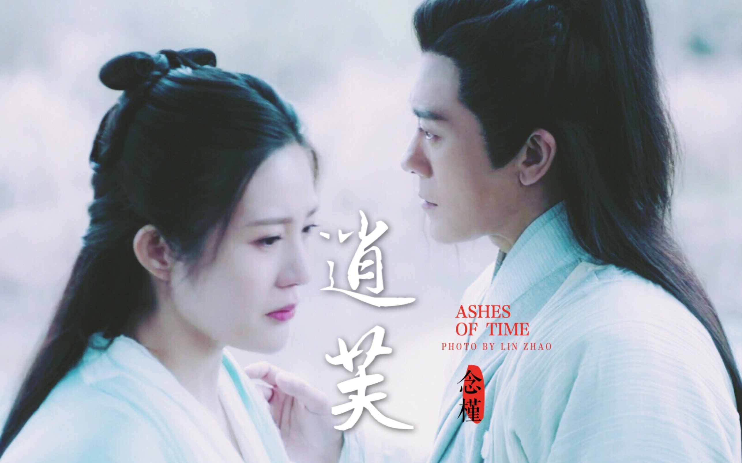 【林雨申/邬靖靖|杨逍x纪晓芙】世人说什么正邪两派 你的手我也不会