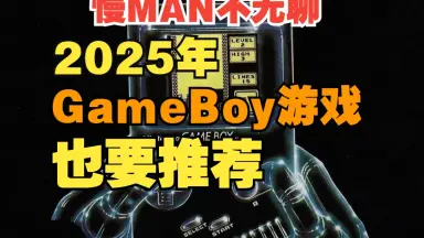 gameboy经典游戏////-哔哩哔哩_Bilibili