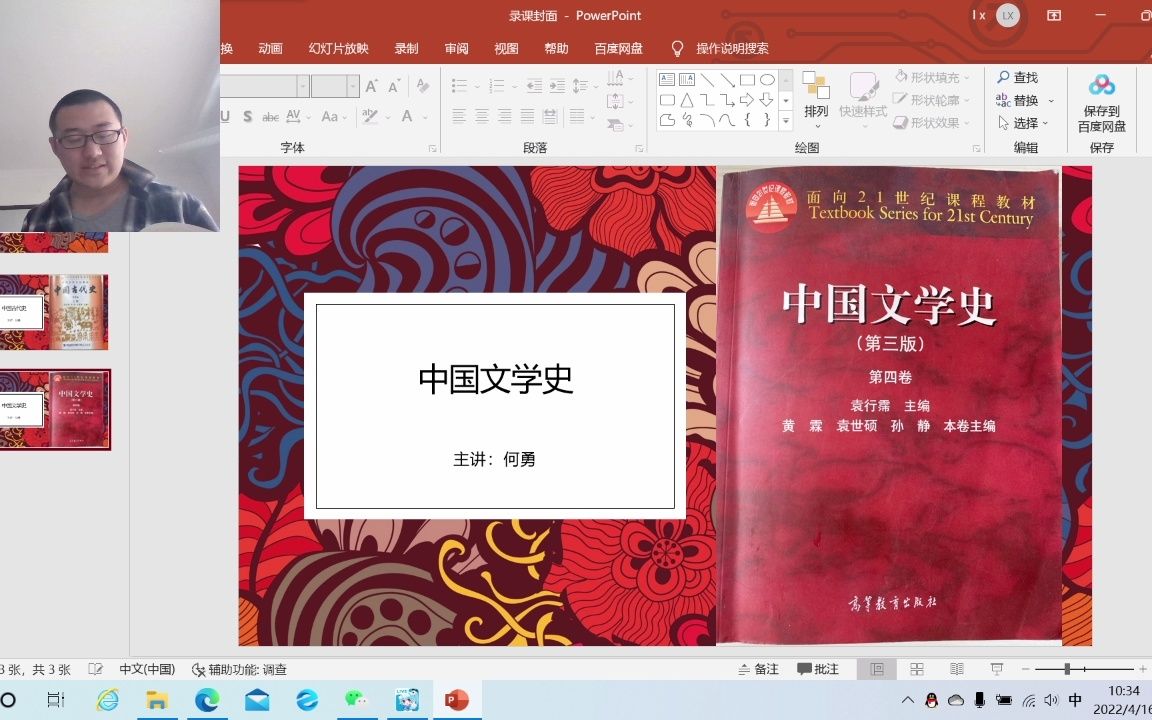 [图]中国文学史第四卷第八编第三章第二节 《醒世姻缘传》