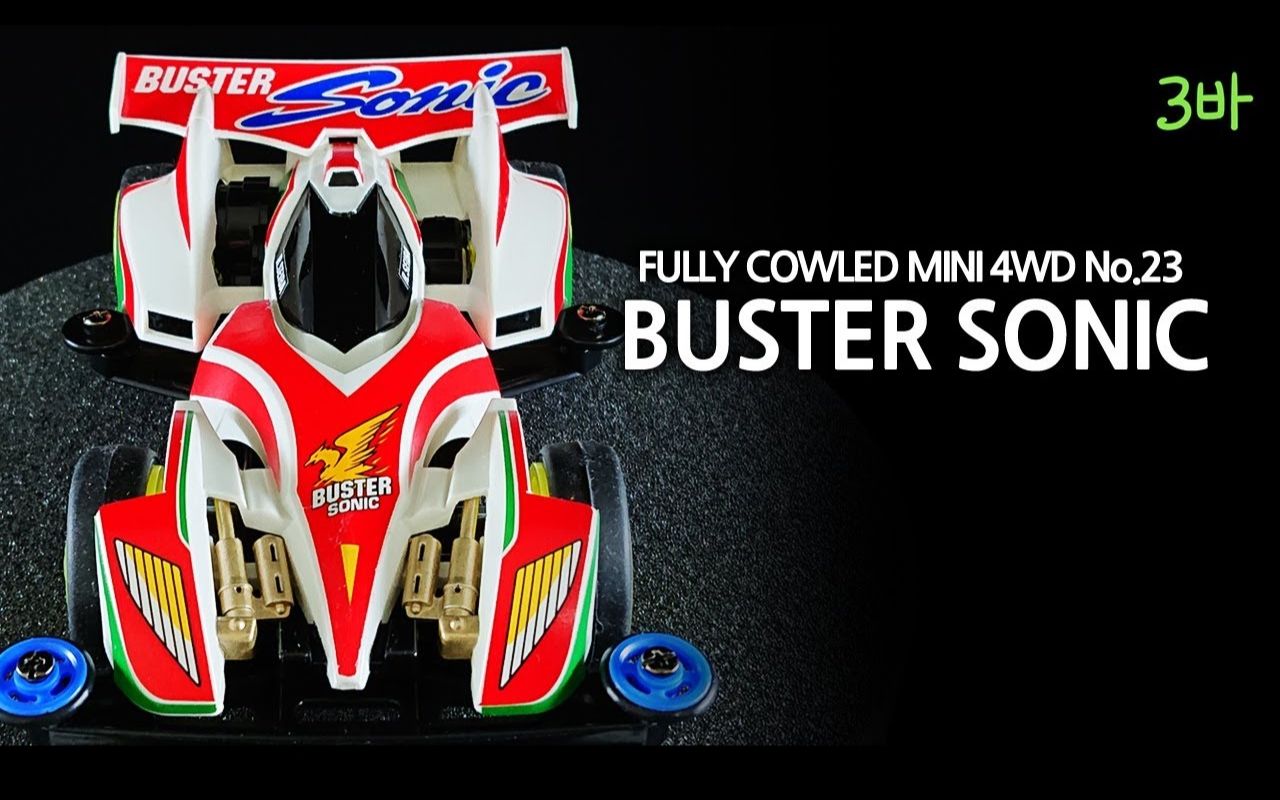 【lynxsamba】田宫四驱车·四代烈·强棒音速·tz·开箱制作「buster