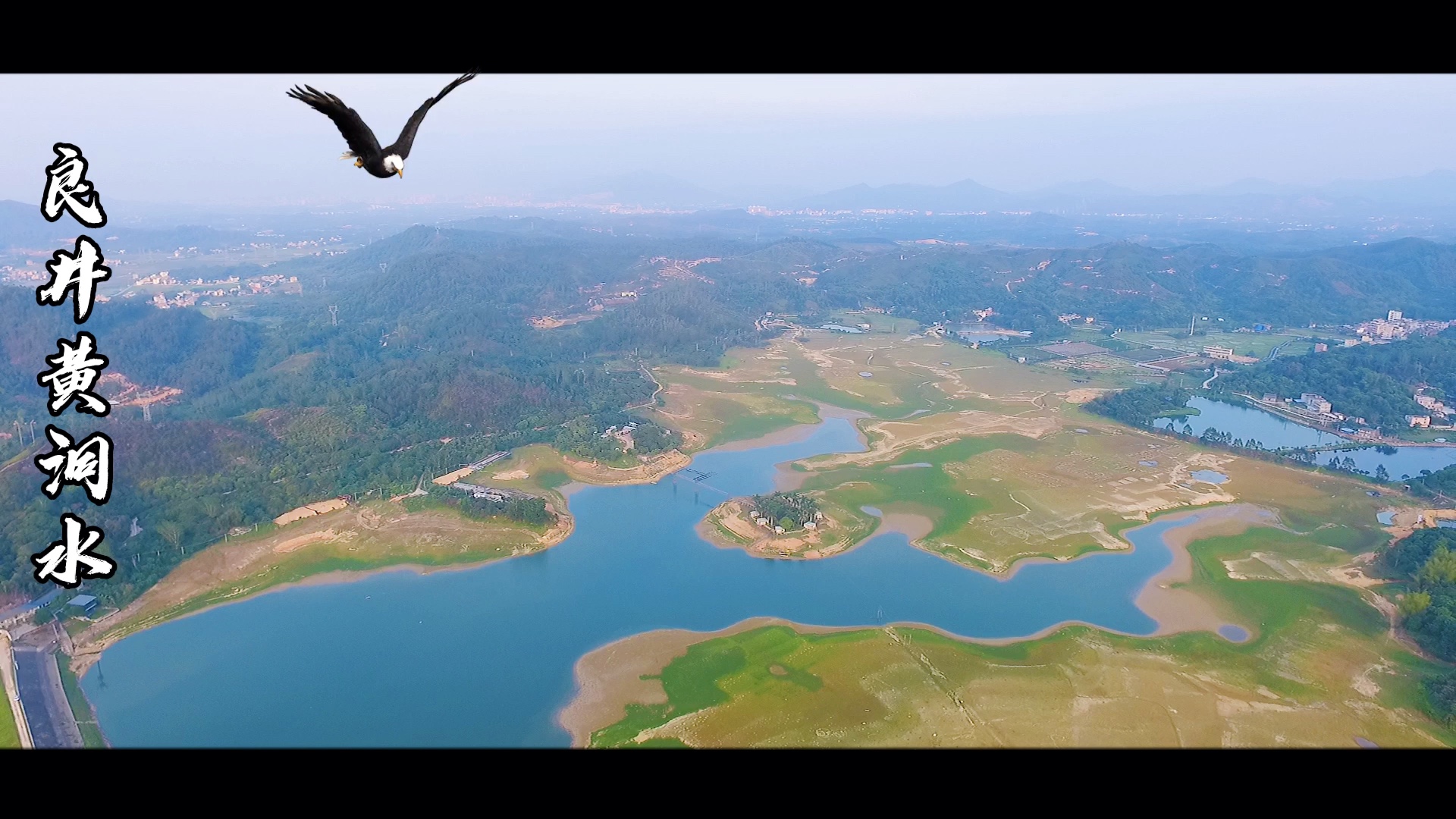 惠州最美乡村-航拍良井黄洞水库