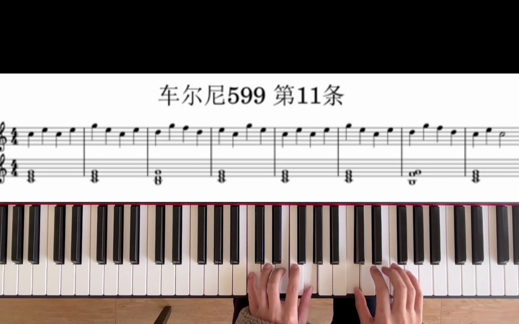 钢琴基本功练习 车尔尼599 第11条教学