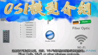 【知识搬运5】【中英字幕动画】什么是osi模型？