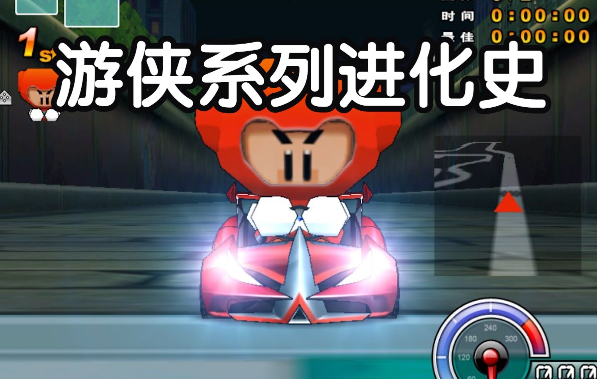 【跑跑卡丁车百科】游侠系列进化史(第5期)