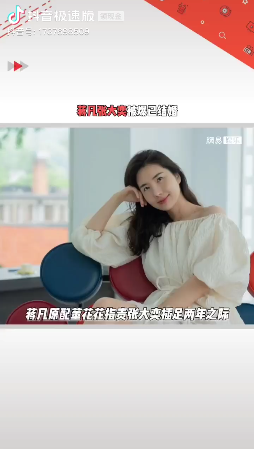 蒋凡张大奕被爆已经结婚蒋凡为此放弃阿里所有法定职务