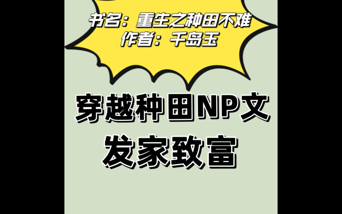 穿越种田耽美NP文推荐:自卑受穿越逆袭成功收获幸福X3哔哩哔哩bilibili