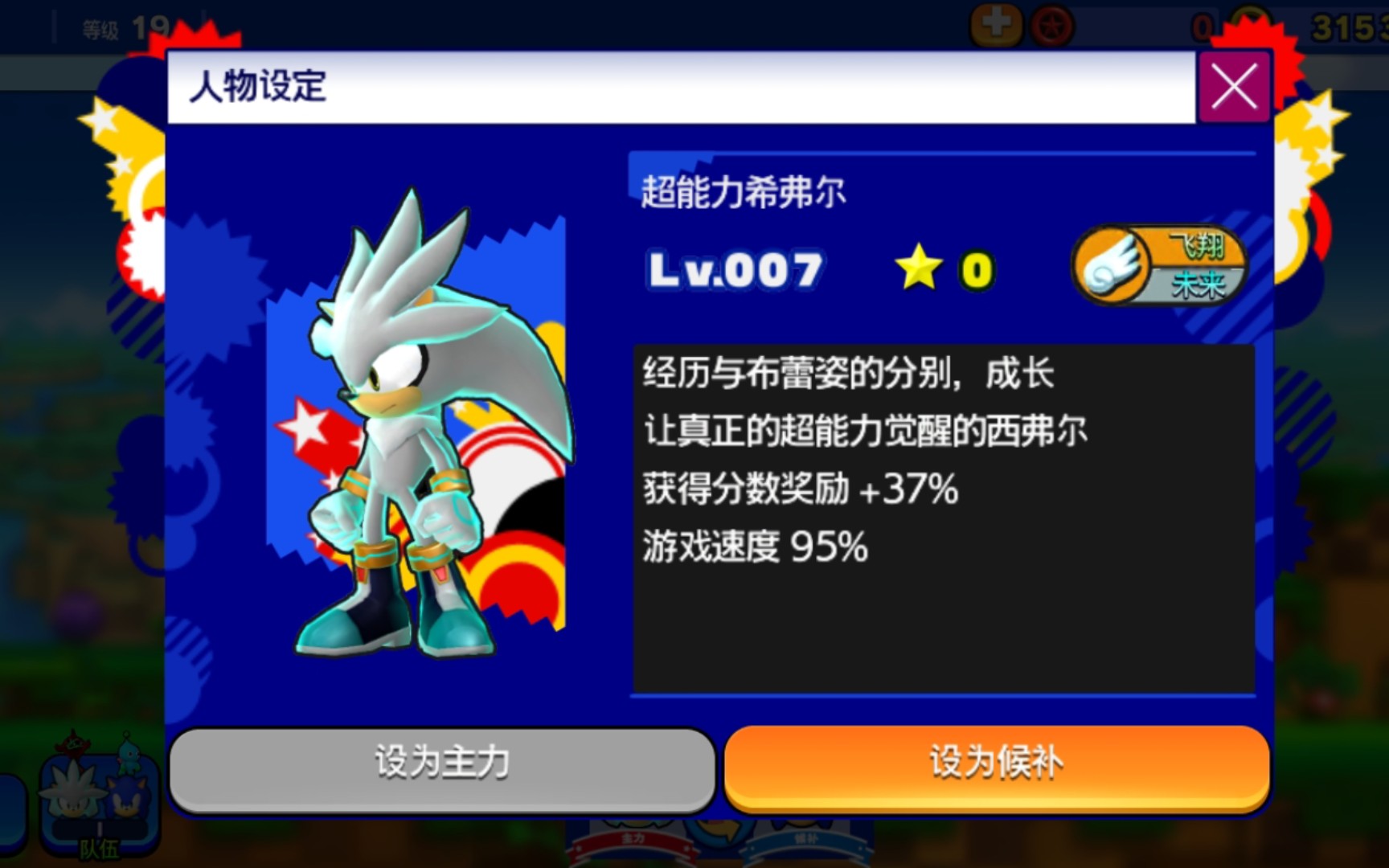 【索尼克奔跑者】超能力希弗尔