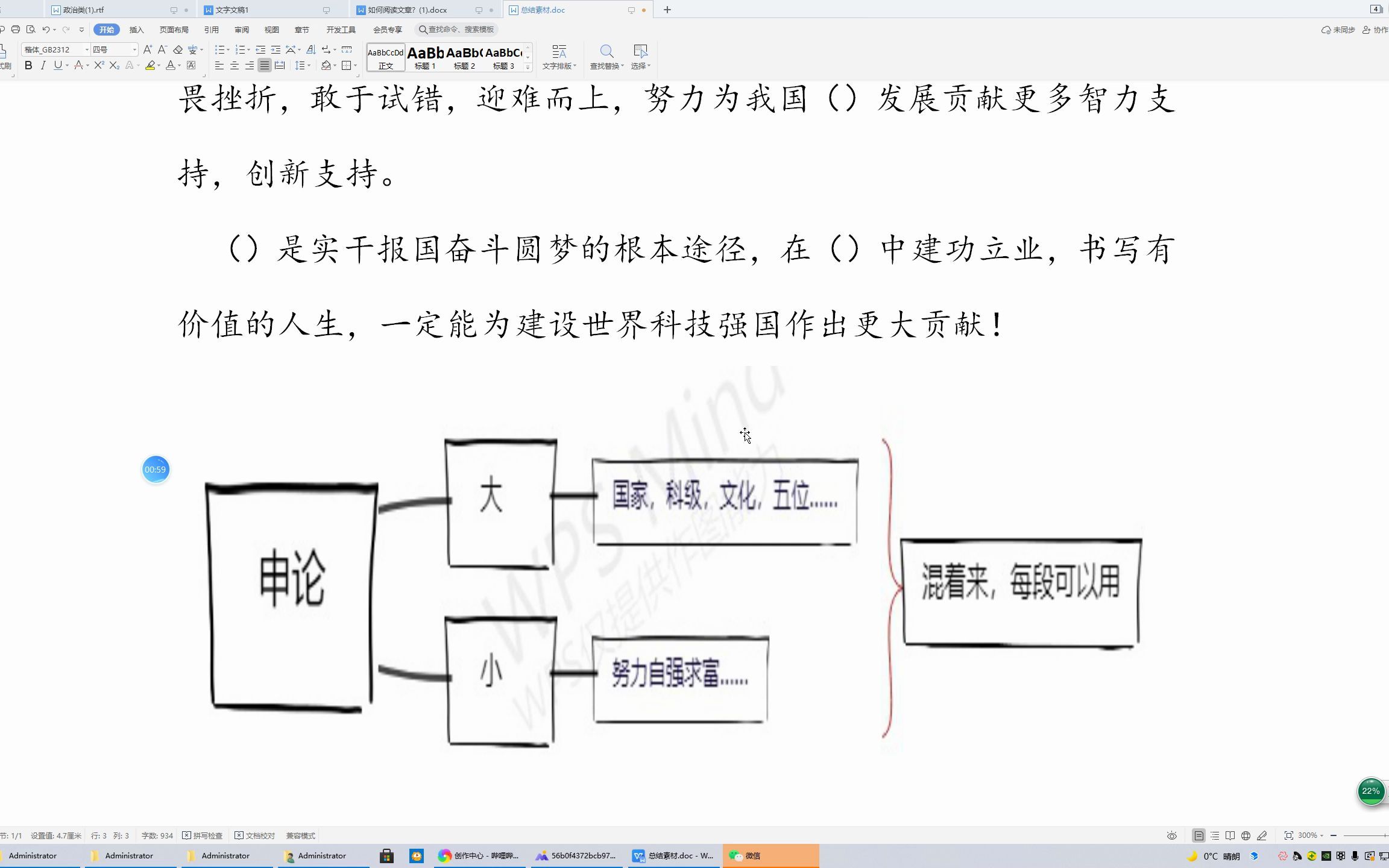 [图]申论万能模板！只背一篇就可！