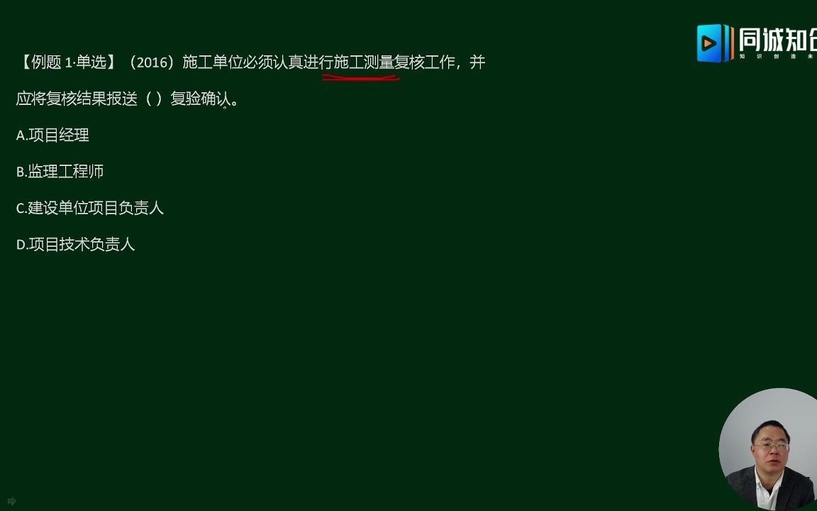 重点掌握丨施工质量控制中的测量控制和计量控制重点分别是什么哔哩哔哩bilibili