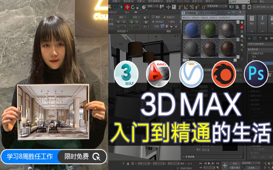 [图]3dmax全集教程、3Dmax2018零基础自学教程