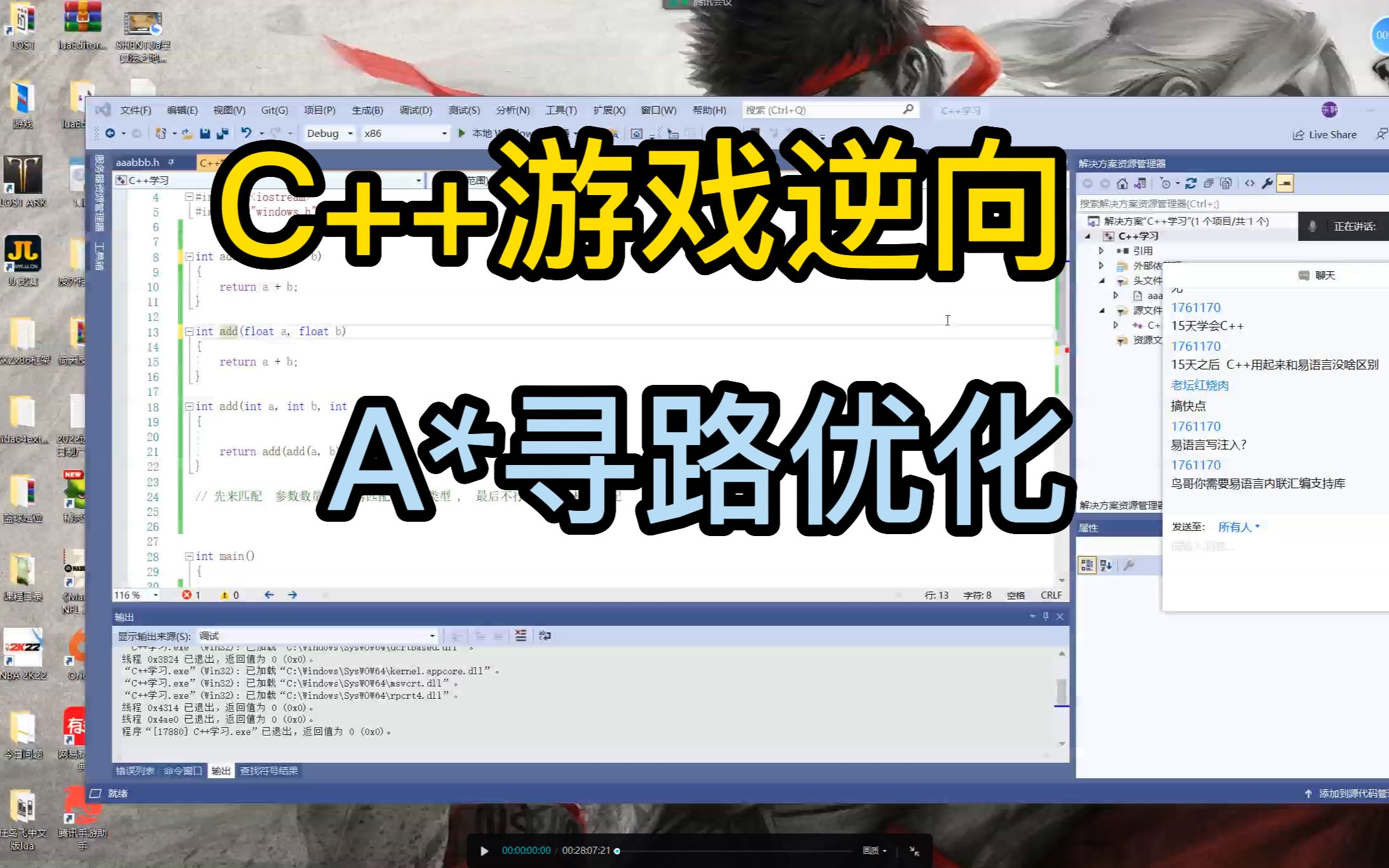 C++游戏逆向,A星寻路算法优化哔哩哔哩bilibili