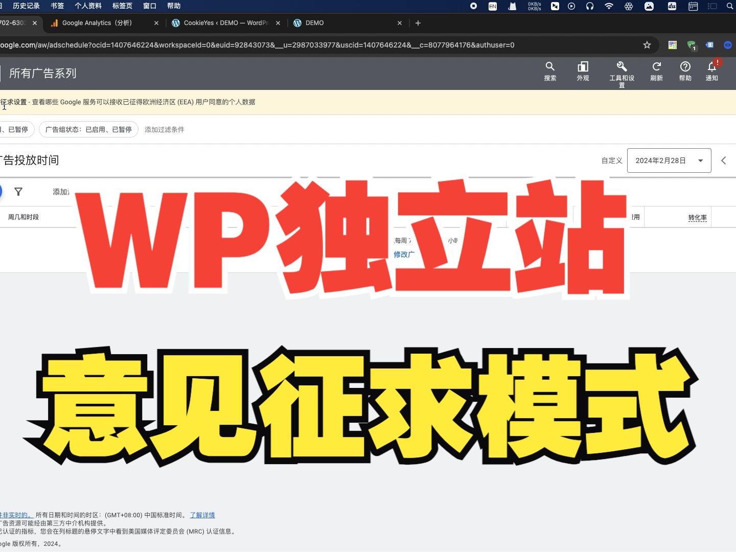 WordPress独立站配置意见征求模式欧盟GDPR隐私政策哔哩哔哩bilibili