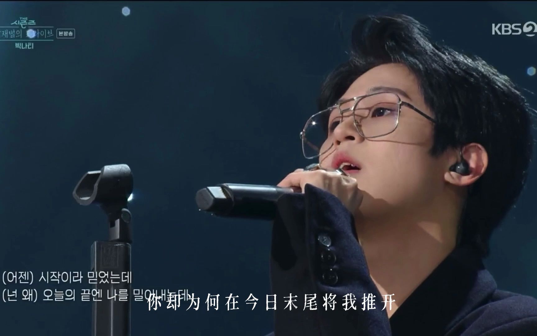 [图]【中字LIVE】BIG Naughty徐东铉 Hopeless Romantic 「曾信以为爱之物」（Feat.李秀贤）