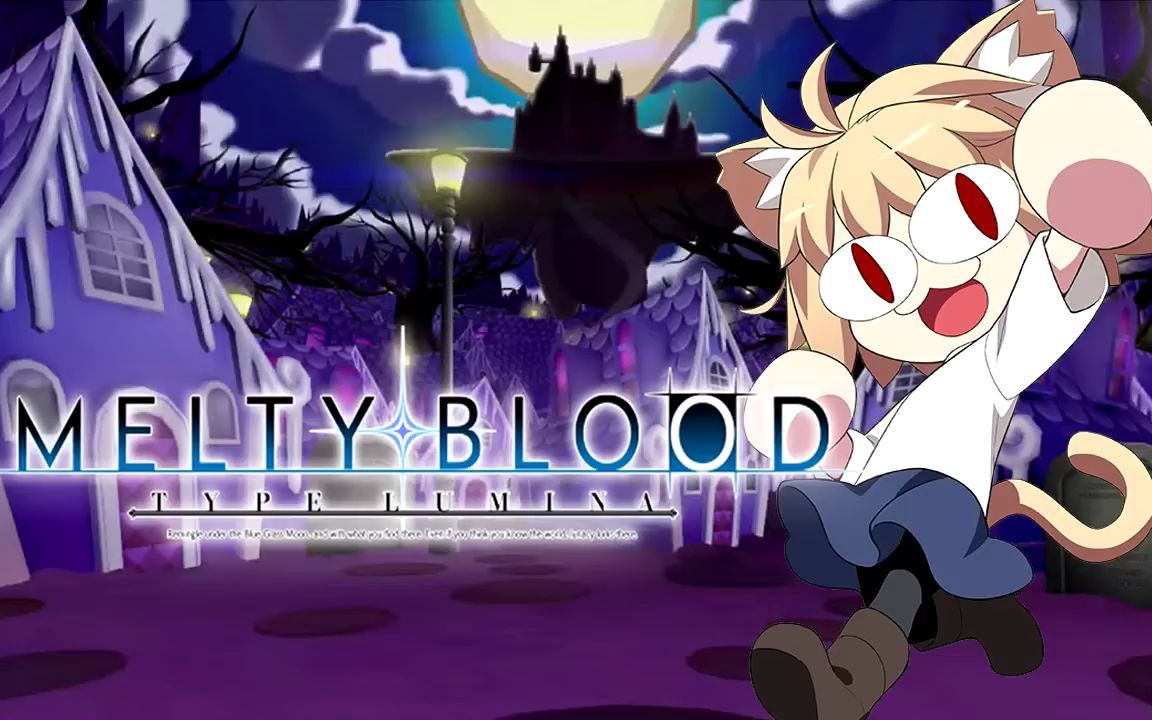 [图]伟大猫村2022（Melty Blood Type Lumina Great Cat's Village R - 公主猫bgm加长版）