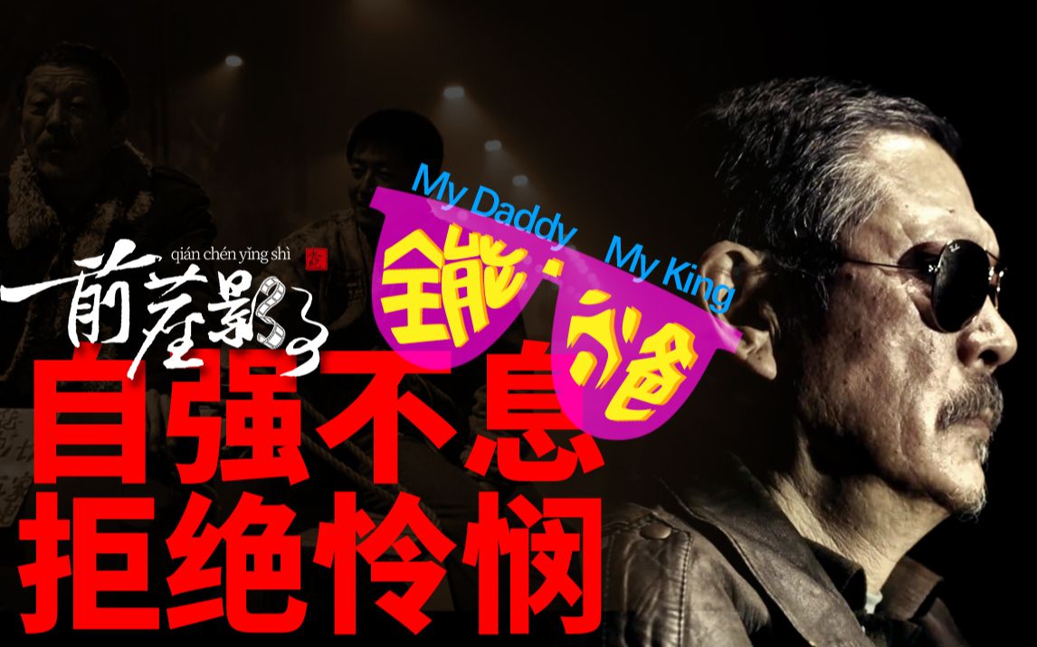 2015年亲情励志电影《全能囧爸》,为鼓励自卑的儿子,破烂王激情唱响