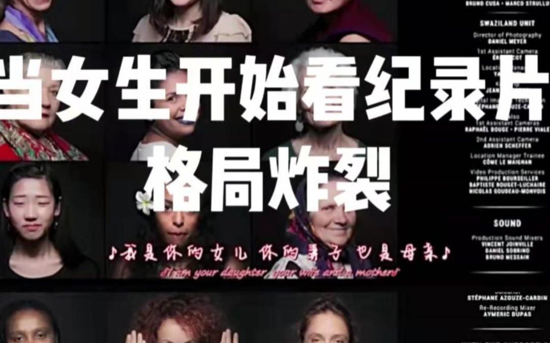 [图]豆瓣评分9.3的纪录片《女人Woman》，堪称女生必看“神级”纪录片