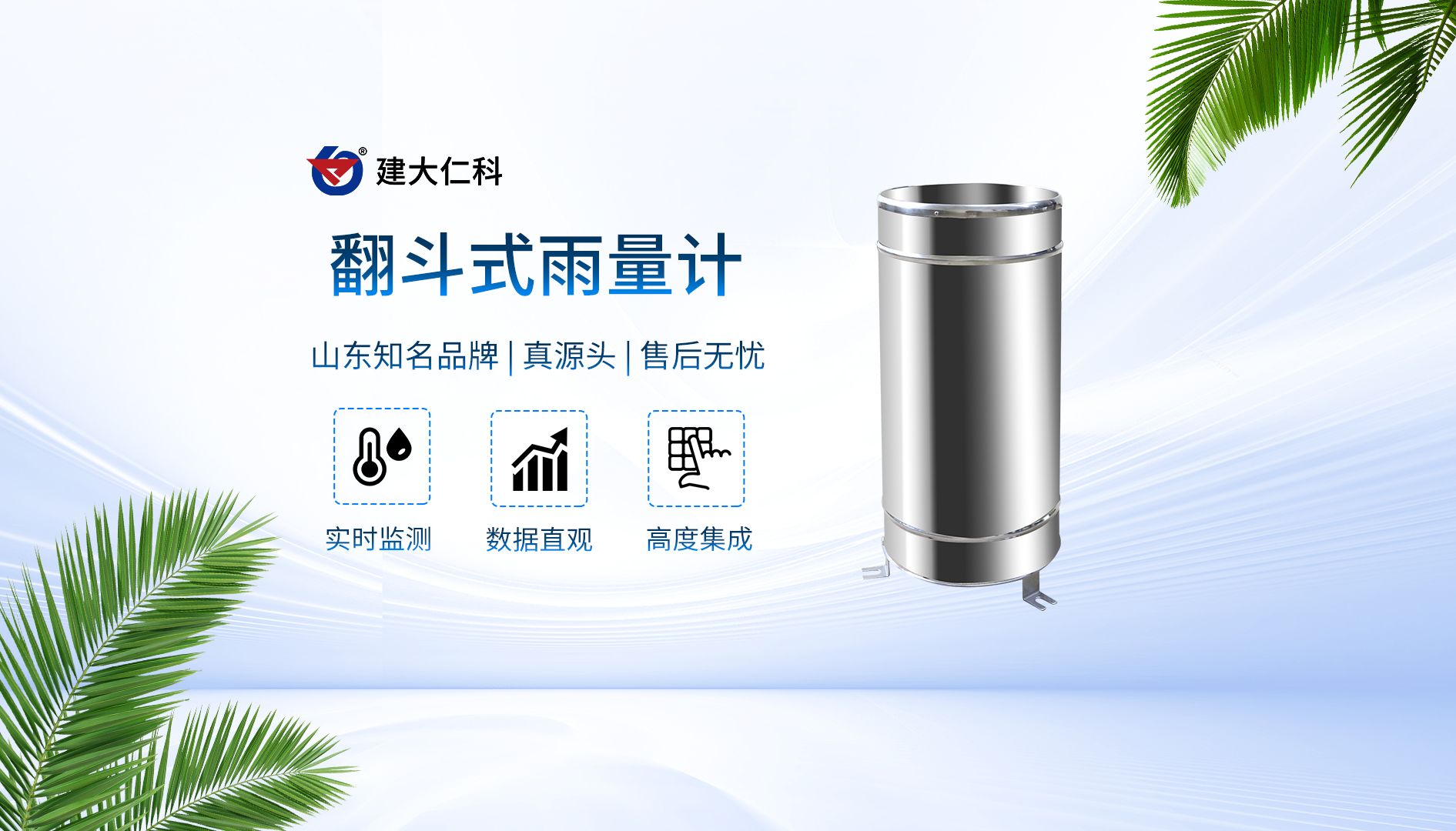 翻斗式雨量计——精准测量降雨量