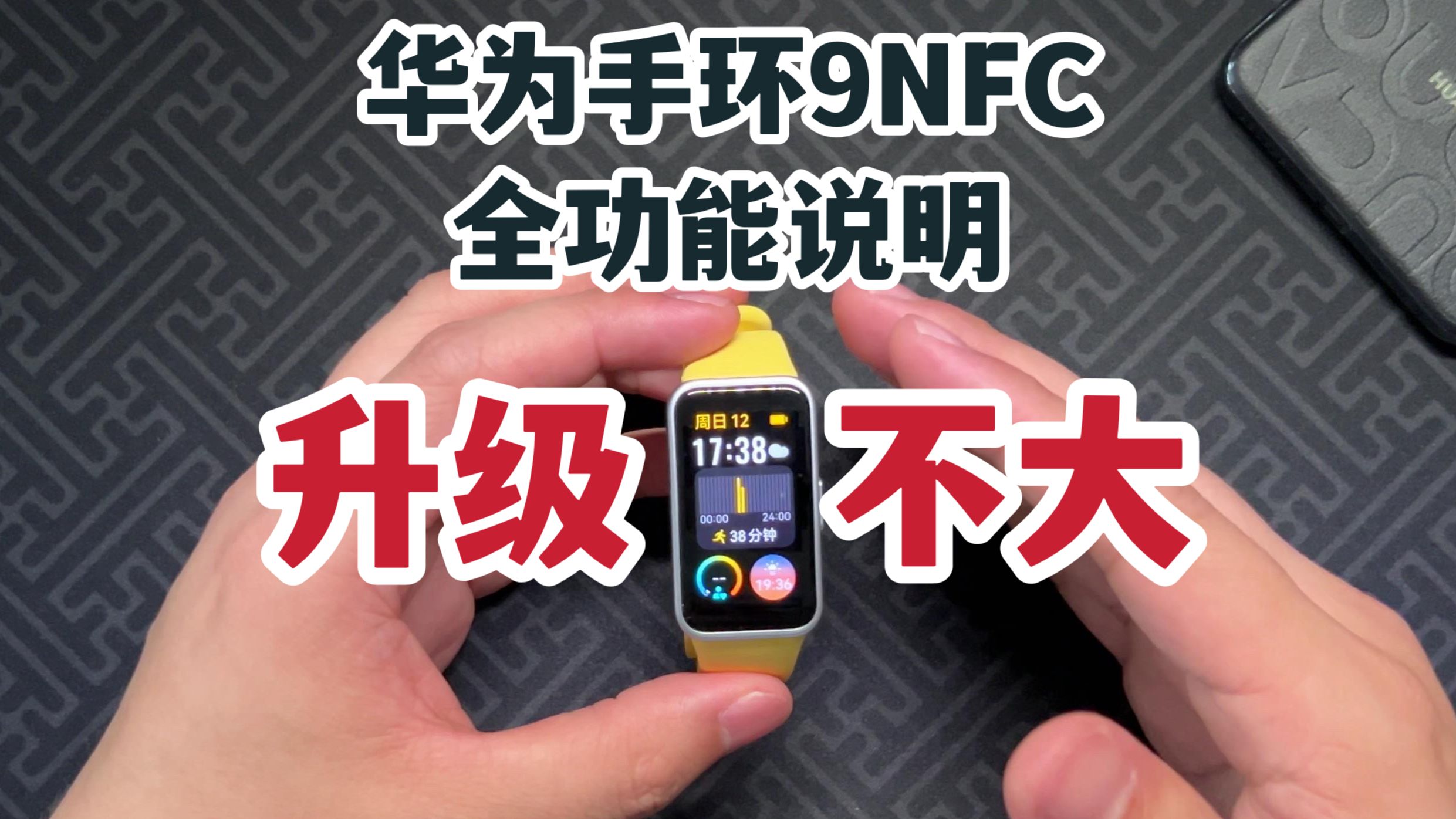 升级不大?华为手环9nfc手环端全功能说明!