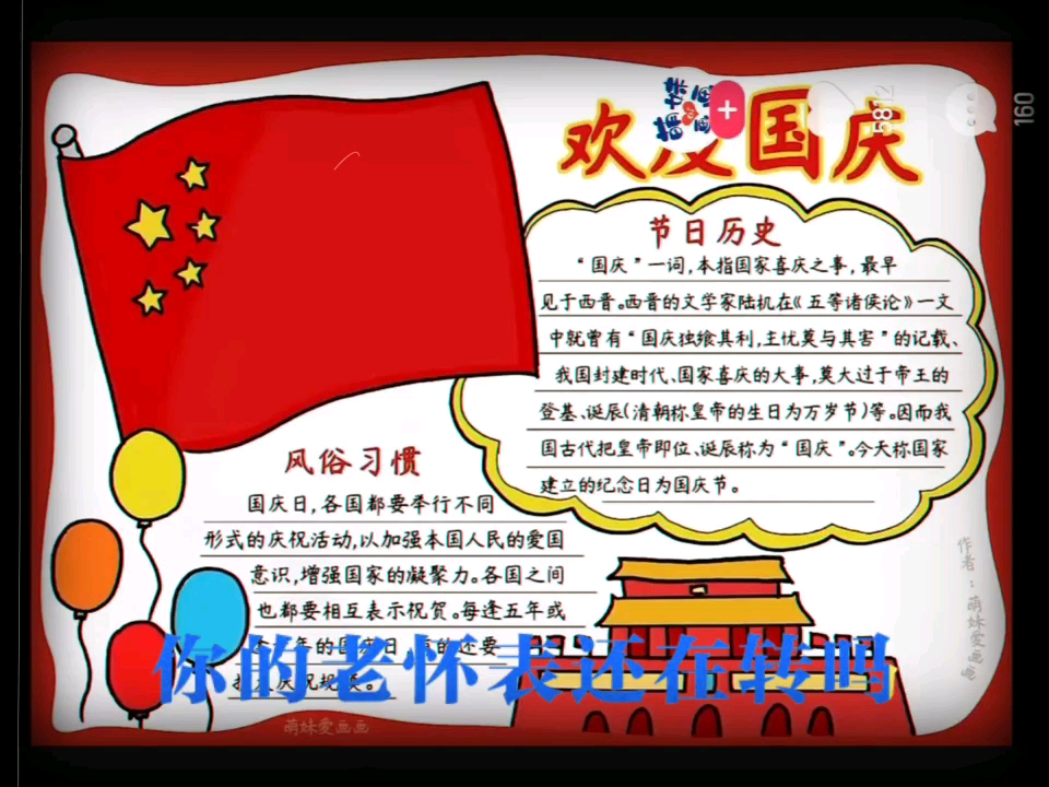 国庆手抄报哔哩哔哩bilibili