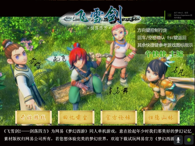 独立游戏系列:《飞雪剑:剑荡四方》