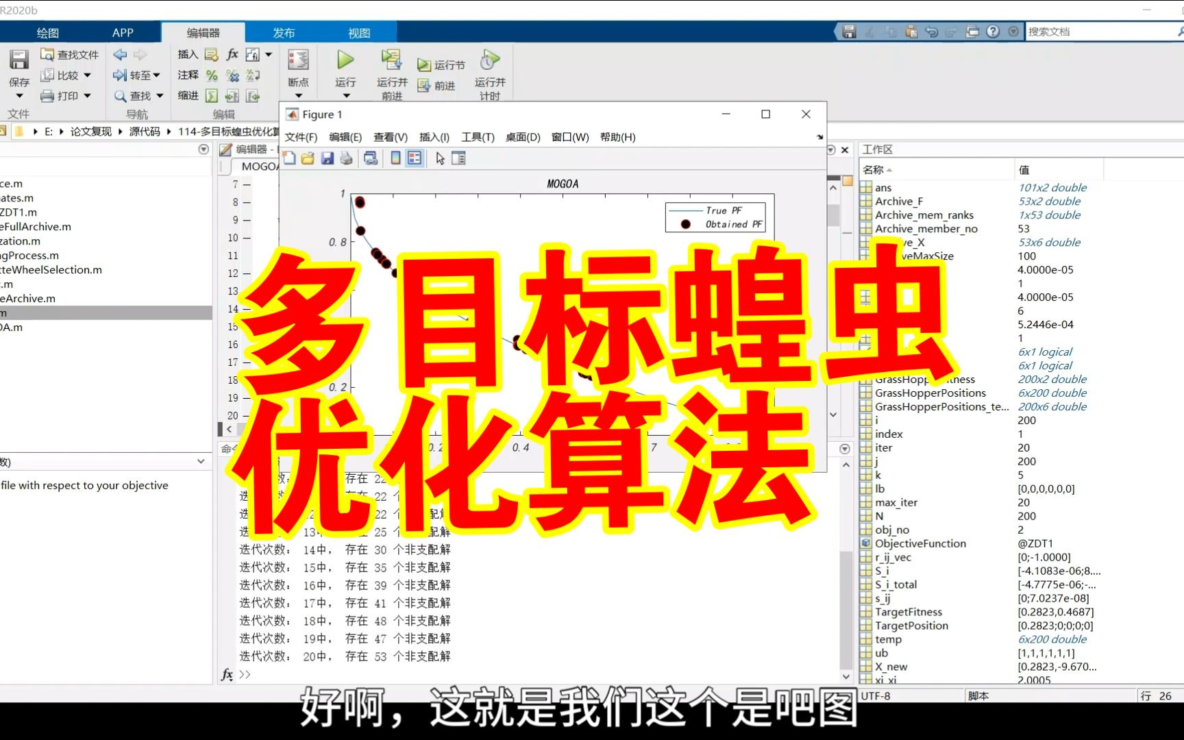 【论文代码复现114】多目标蝗虫优化算法||详细讲解求解多目标问题的3种不同机制方法哔哩哔哩bilibili