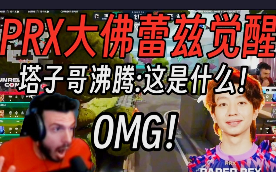 塔子哥看prx大佛觉醒4 3屠杀th当场沸腾:哇哦!他太变态了!