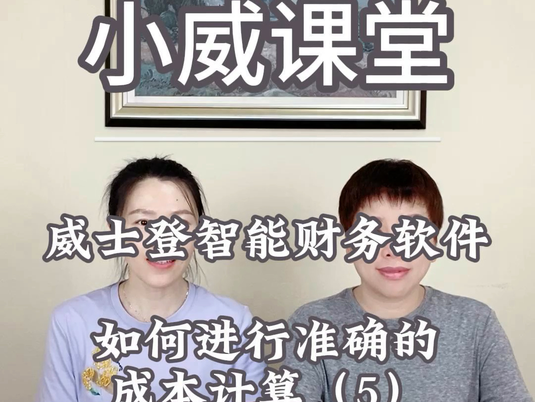 如何进行准确的成本计算(5)哔哩哔哩bilibili