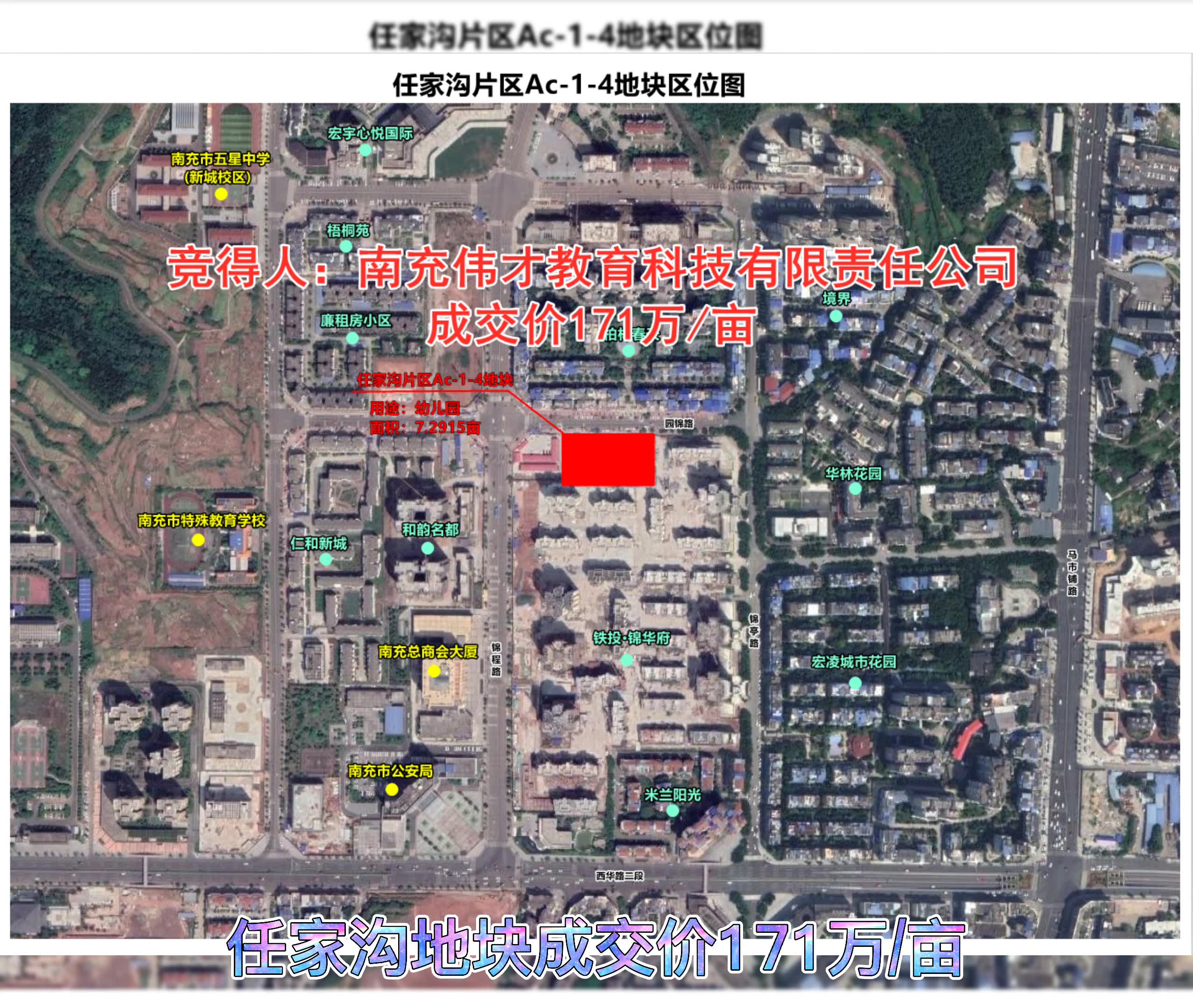 南充5.25挂牌土拍出炉,下中坝金融中心二期地块成功出让哔哩哔哩bilibili