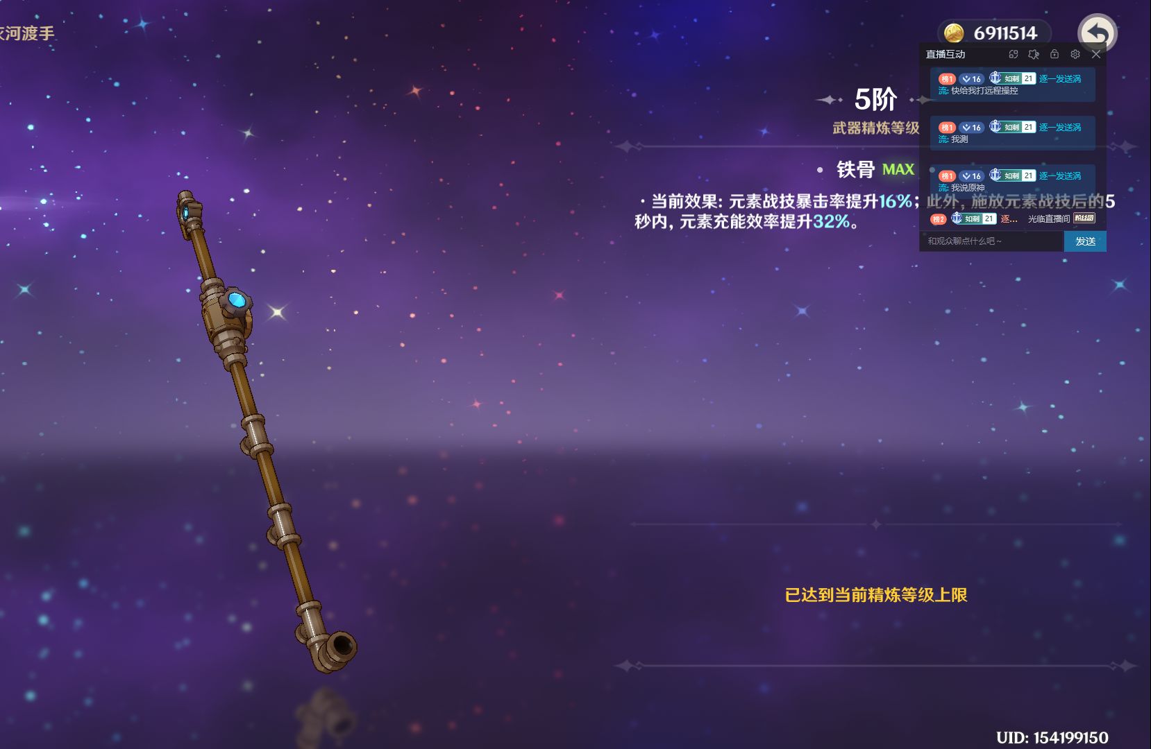 【原神代肝】满精水管20240702武器