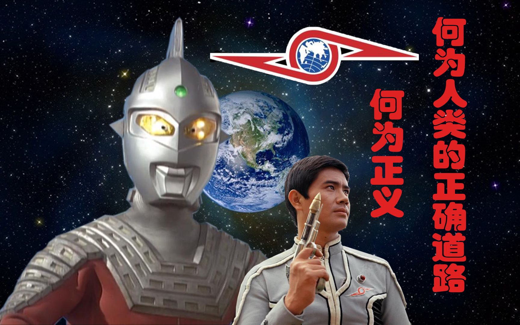 【奥特曼人物志2】赛文篇—相信人类的选择,那也是我的选择!