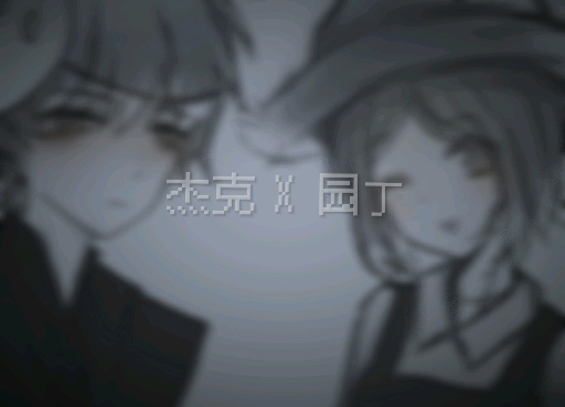 【第五人格】杰园