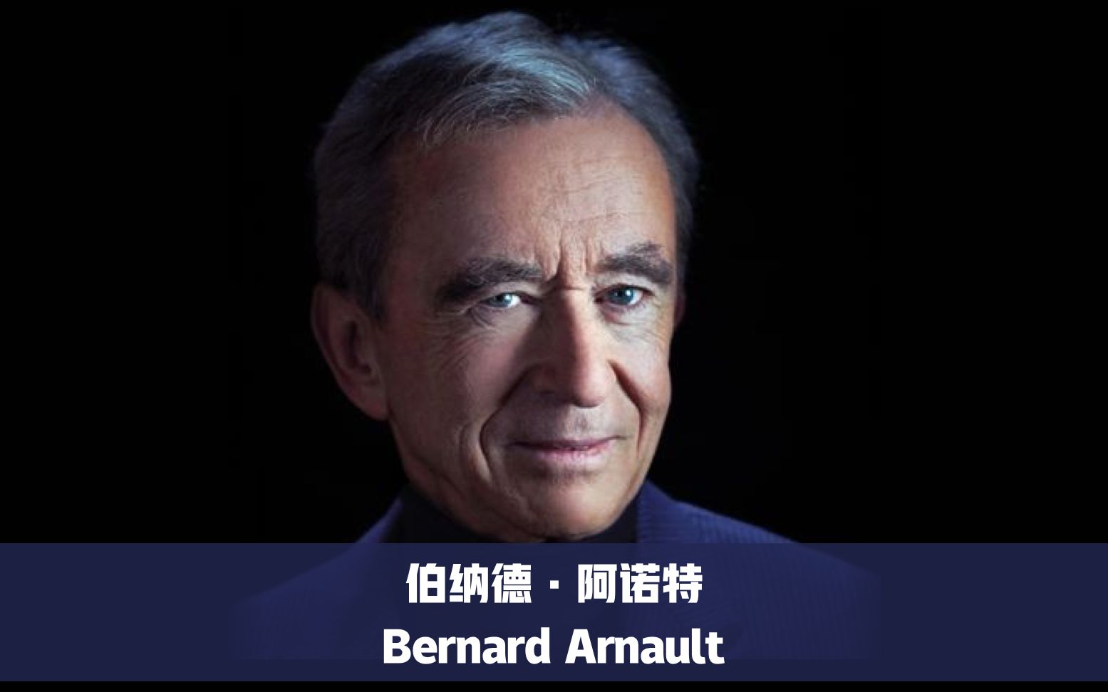 lvmh伯纳德·阿诺特的奢侈品帝国_哔哩哔哩_bilibili