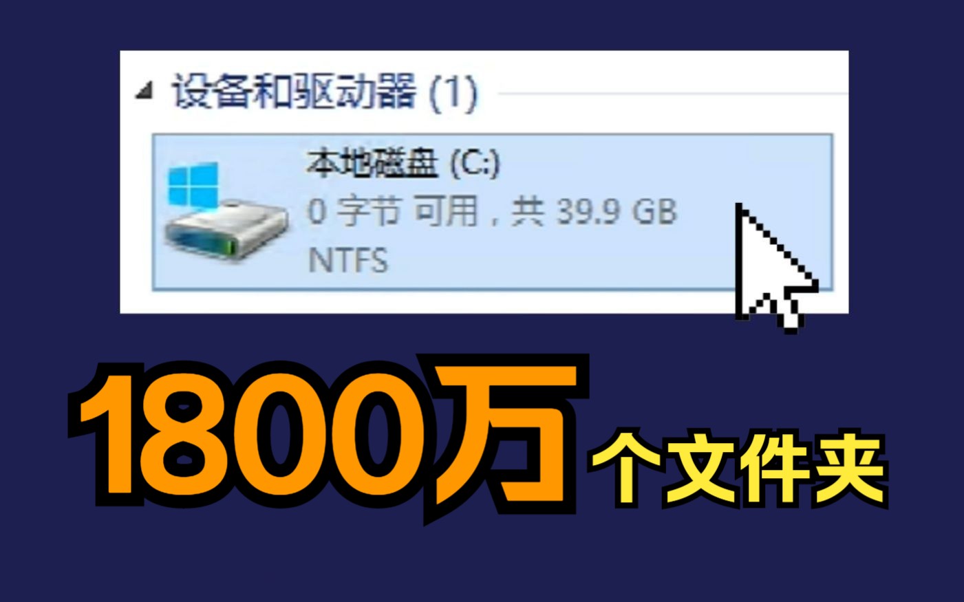 把1800万个文件夹喂给阿里云吃,会发生什么?哔哩哔哩bilibili