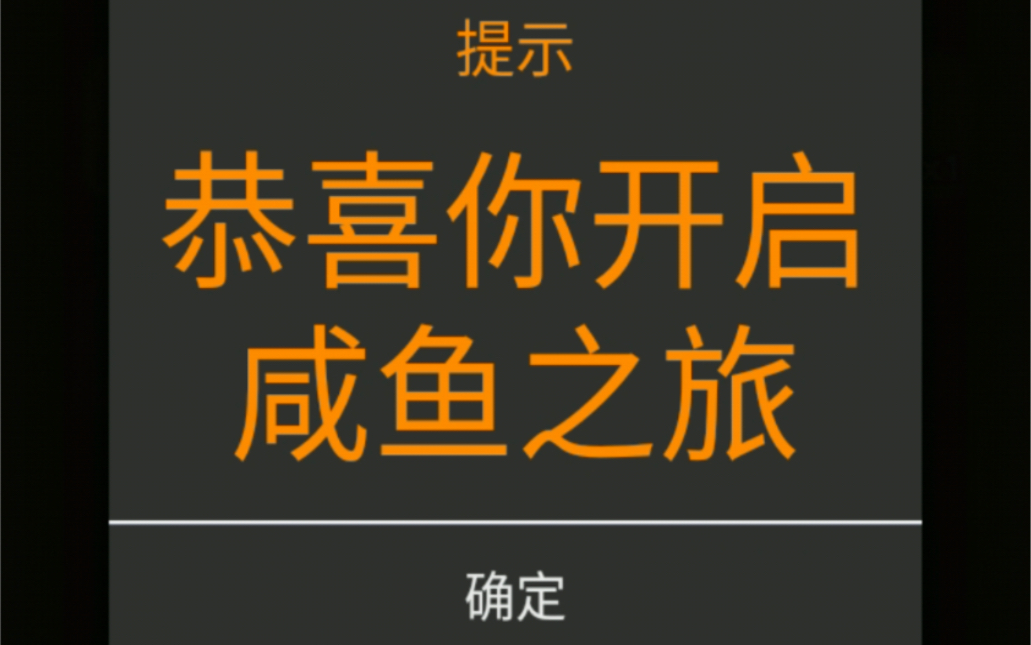 咸鱼之王全自动挂机 脚本 赤羽 罐子号 拿来吧你哔哩哔哩bilibili